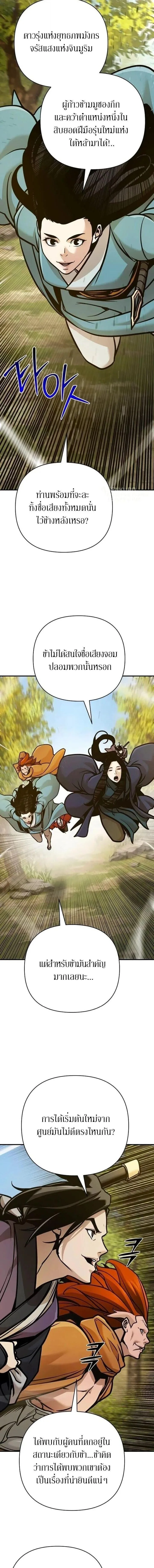 The Mysterious World’s Greatest Martial Artist Little Prince เจ้าชายน้อย ศิลปินศิลปะการต่อสู้ที่ยิ่งใหญ่ที่สุดในโลกลึกลับ ตอนที่ 127 หน้า 3