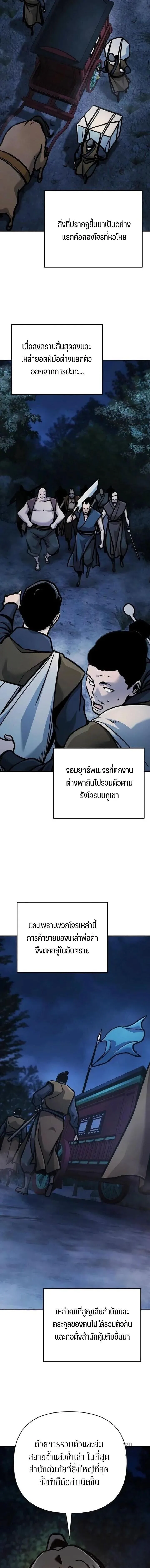 The Mysterious World’s Greatest Martial Artist Little Prince เจ้าชายน้อย ศิลปินศิลปะการต่อสู้ที่ยิ่งใหญ่ที่สุดในโลกลึกลับ ตอนที่ 127 หน้า 8