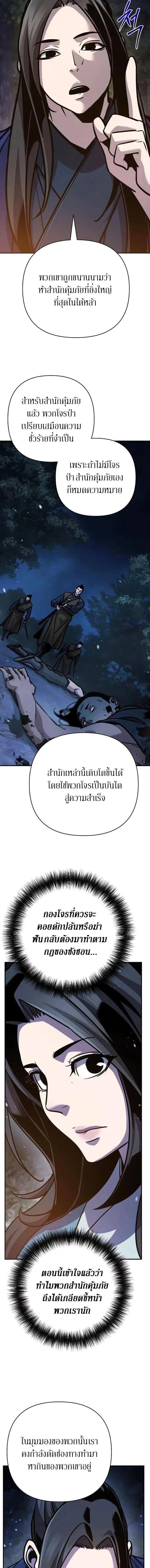 The Mysterious World’s Greatest Martial Artist Little Prince เจ้าชายน้อย ศิลปินศิลปะการต่อสู้ที่ยิ่งใหญ่ที่สุดในโลกลึกลับ ตอนที่ 127 หน้า 9