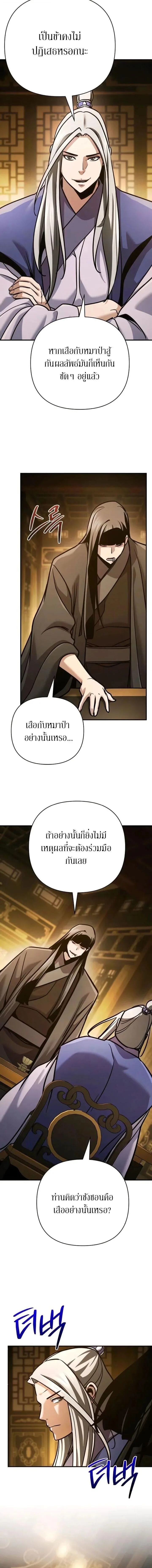 The Mysterious World’s Greatest Martial Artist Little Prince เจ้าชายน้อย ศิลปินศิลปะการต่อสู้ที่ยิ่งใหญ่ที่สุดในโลกลึกลับ ตอนที่ 128 หน้า 17