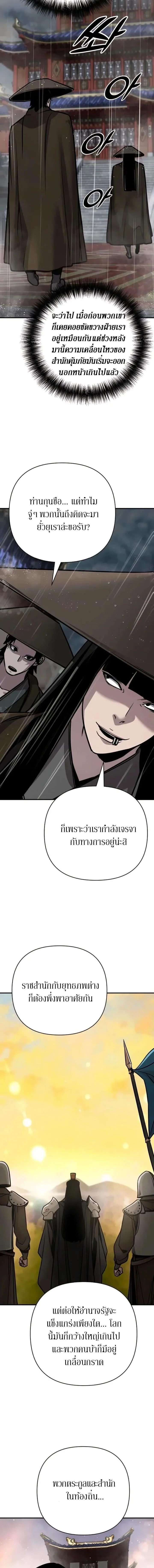 The Mysterious World’s Greatest Martial Artist Little Prince เจ้าชายน้อย ศิลปินศิลปะการต่อสู้ที่ยิ่งใหญ่ที่สุดในโลกลึกลับ ตอนที่ 128 หน้า 4