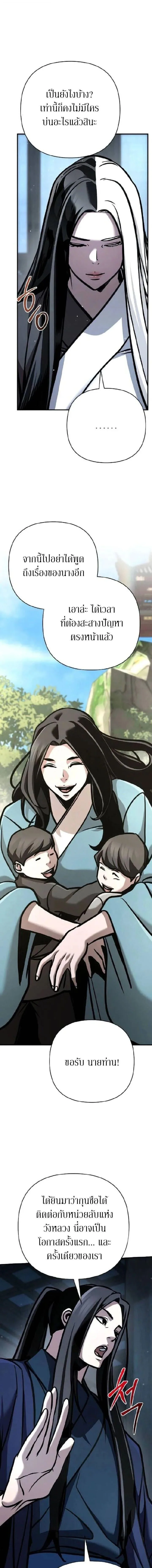 The Mysterious World’s Greatest Martial Artist Little Prince เจ้าชายน้อย ศิลปินศิลปะการต่อสู้ที่ยิ่งใหญ่ที่สุดในโลกลึกลับ ตอนที่ 129 หน้า 12