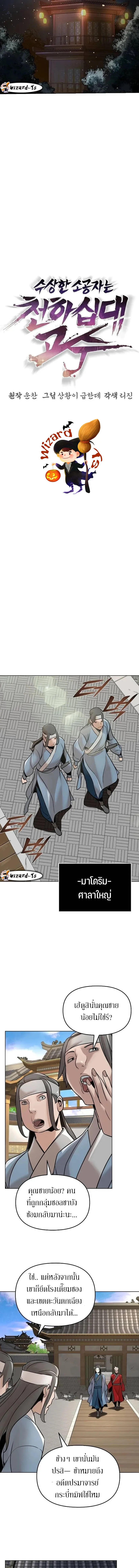 The Mysterious World’s Greatest Martial Artist Little Prince เจ้าชายน้อย ศิลปินศิลปะการต่อสู้ที่ยิ่งใหญ่ที่สุดในโลกลึกลับ ตอนที่ 13 หน้า 2