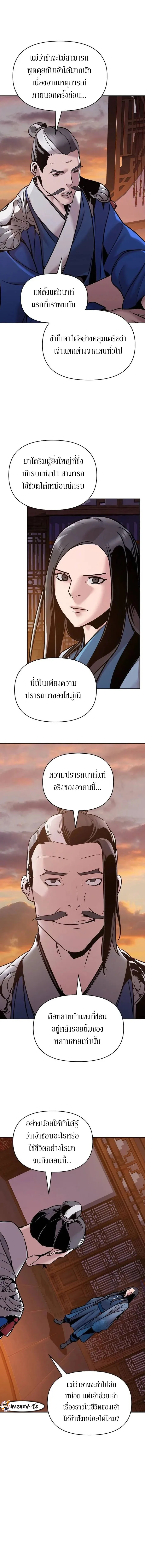 The Mysterious World’s Greatest Martial Artist Little Prince เจ้าชายน้อย ศิลปินศิลปะการต่อสู้ที่ยิ่งใหญ่ที่สุดในโลกลึกลับ ตอนที่ 13 หน้า 8