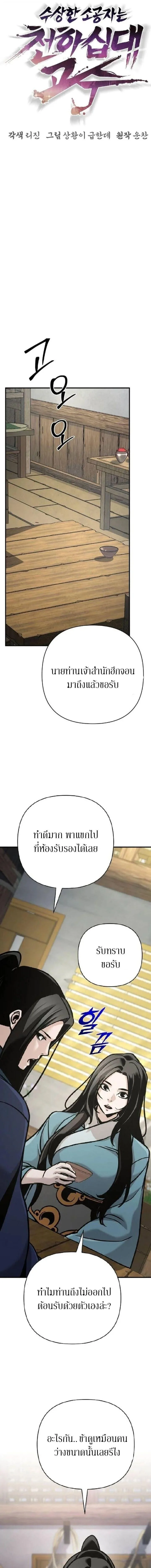 The Mysterious World’s Greatest Martial Artist Little Prince เจ้าชายน้อย ศิลปินศิลปะการต่อสู้ที่ยิ่งใหญ่ที่สุดในโลกลึกลับ ตอนที่ 130 หน้า 10