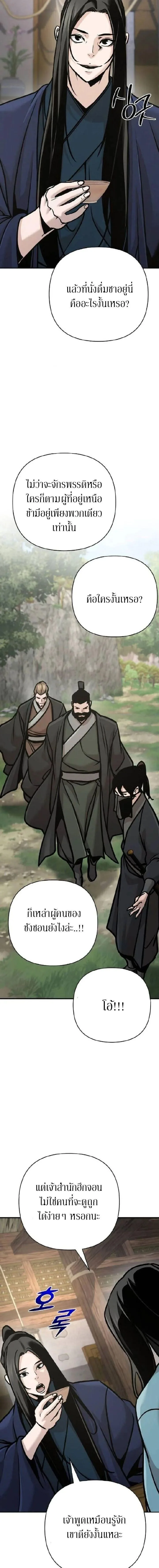 The Mysterious World’s Greatest Martial Artist Little Prince เจ้าชายน้อย ศิลปินศิลปะการต่อสู้ที่ยิ่งใหญ่ที่สุดในโลกลึกลับ ตอนที่ 130 หน้า 11