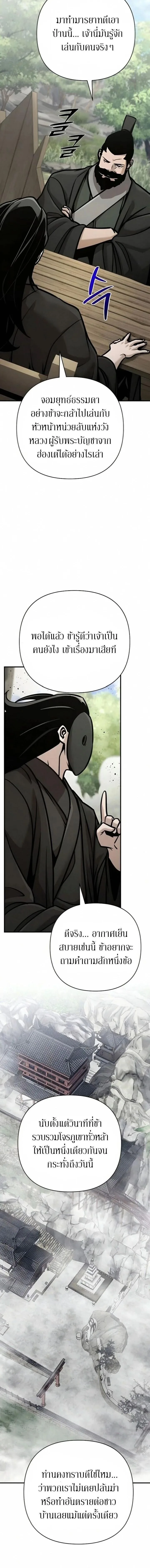 The Mysterious World’s Greatest Martial Artist Little Prince เจ้าชายน้อย ศิลปินศิลปะการต่อสู้ที่ยิ่งใหญ่ที่สุดในโลกลึกลับ ตอนที่ 131 หน้า 4