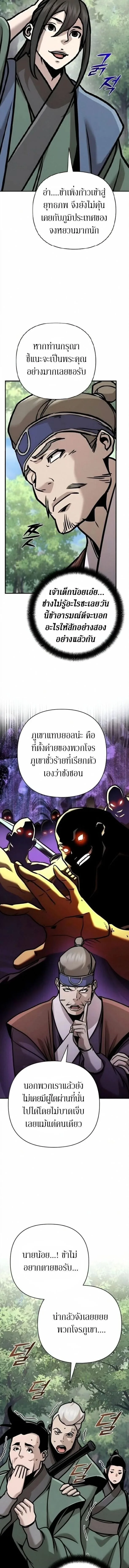 The Mysterious World’s Greatest Martial Artist Little Prince เจ้าชายน้อย ศิลปินศิลปะการต่อสู้ที่ยิ่งใหญ่ที่สุดในโลกลึกลับ ตอนที่ 132 หน้า 10