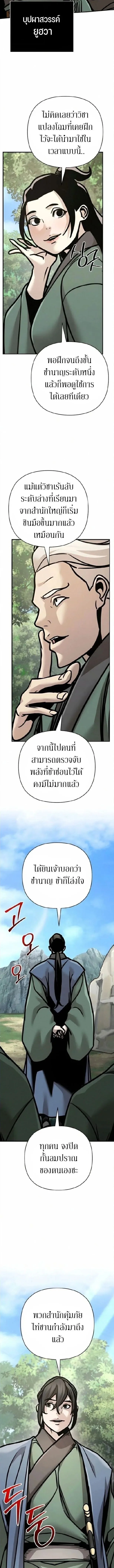 The Mysterious World’s Greatest Martial Artist Little Prince เจ้าชายน้อย ศิลปินศิลปะการต่อสู้ที่ยิ่งใหญ่ที่สุดในโลกลึกลับ ตอนที่ 132 หน้า 6