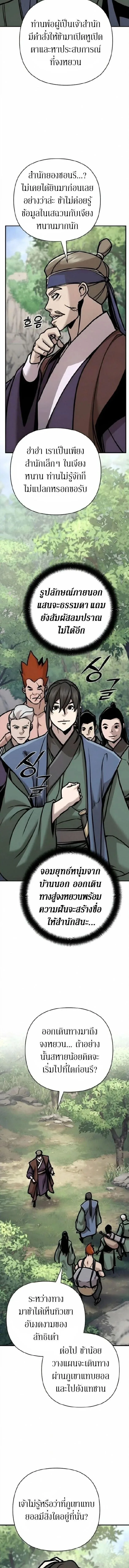 The Mysterious World’s Greatest Martial Artist Little Prince เจ้าชายน้อย ศิลปินศิลปะการต่อสู้ที่ยิ่งใหญ่ที่สุดในโลกลึกลับ ตอนที่ 132 หน้า 9