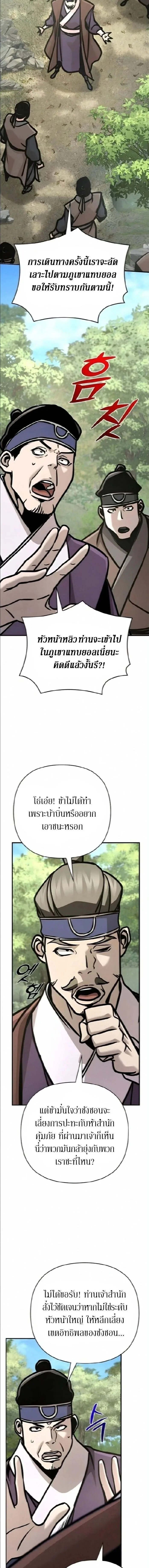 The Mysterious World’s Greatest Martial Artist Little Prince เจ้าชายน้อย ศิลปินศิลปะการต่อสู้ที่ยิ่งใหญ่ที่สุดในโลกลึกลับ ตอนที่ 133 หน้า 10