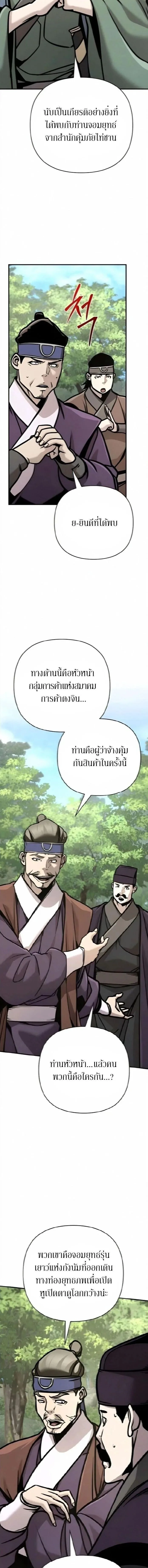 The Mysterious World’s Greatest Martial Artist Little Prince เจ้าชายน้อย ศิลปินศิลปะการต่อสู้ที่ยิ่งใหญ่ที่สุดในโลกลึกลับ ตอนที่ 133 หน้า 2