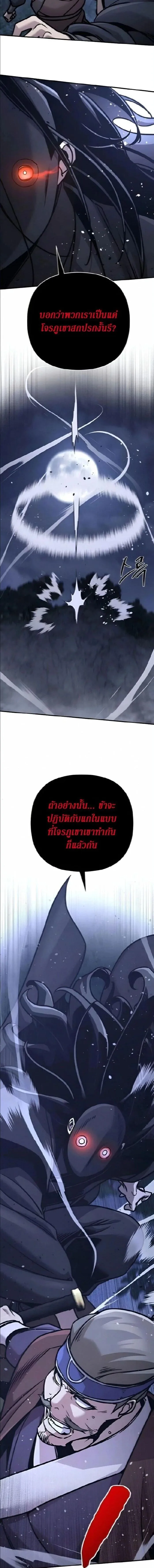 The Mysterious World’s Greatest Martial Artist Little Prince เจ้าชายน้อย ศิลปินศิลปะการต่อสู้ที่ยิ่งใหญ่ที่สุดในโลกลึกลับ ตอนที่ 133 หน้า 20