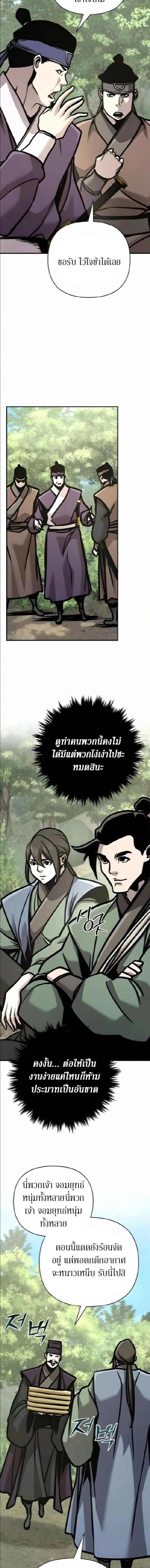 The Mysterious World’s Greatest Martial Artist Little Prince เจ้าชายน้อย ศิลปินศิลปะการต่อสู้ที่ยิ่งใหญ่ที่สุดในโลกลึกลับ ตอนที่ 133 หน้า 5