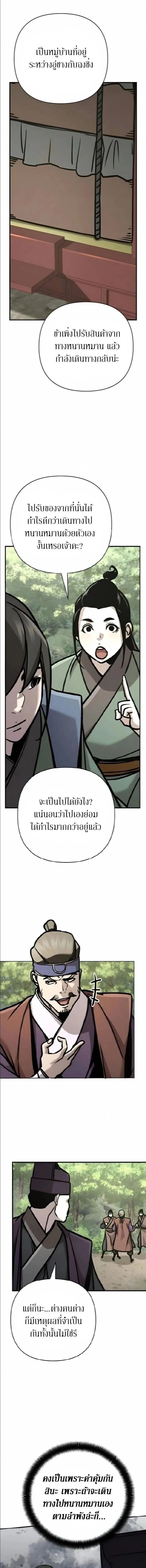 The Mysterious World’s Greatest Martial Artist Little Prince เจ้าชายน้อย ศิลปินศิลปะการต่อสู้ที่ยิ่งใหญ่ที่สุดในโลกลึกลับ ตอนที่ 133 หน้า 7
