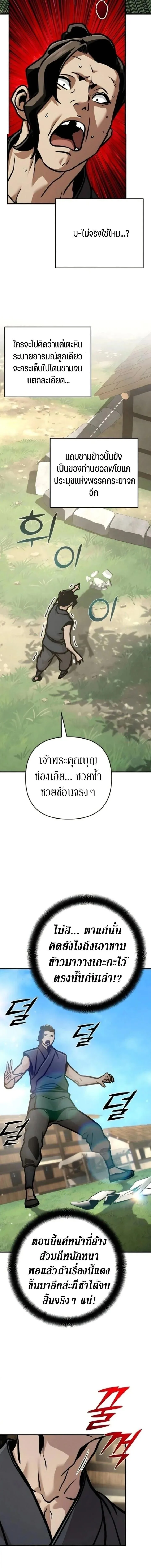 The Mysterious World’s Greatest Martial Artist Little Prince เจ้าชายน้อย ศิลปินศิลปะการต่อสู้ที่ยิ่งใหญ่ที่สุดในโลกลึกลับ ตอนที่ 134 หน้า 5