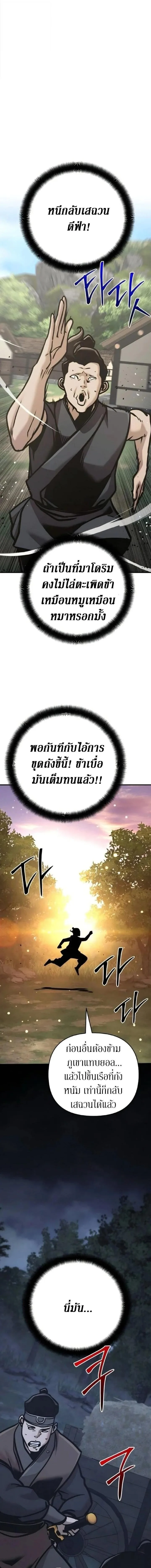 The Mysterious World’s Greatest Martial Artist Little Prince เจ้าชายน้อย ศิลปินศิลปะการต่อสู้ที่ยิ่งใหญ่ที่สุดในโลกลึกลับ ตอนที่ 134 หน้า 6