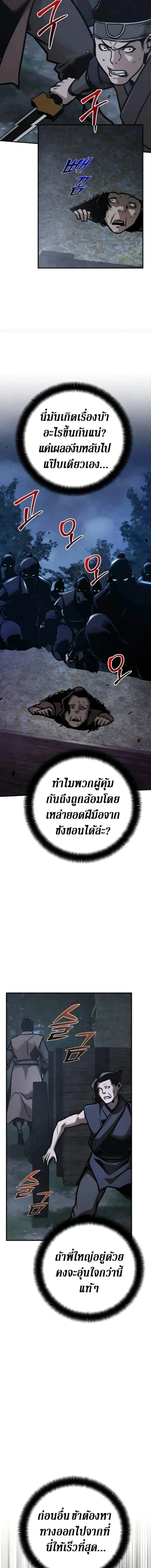The Mysterious World’s Greatest Martial Artist Little Prince เจ้าชายน้อย ศิลปินศิลปะการต่อสู้ที่ยิ่งใหญ่ที่สุดในโลกลึกลับ ตอนที่ 134 หน้า 7