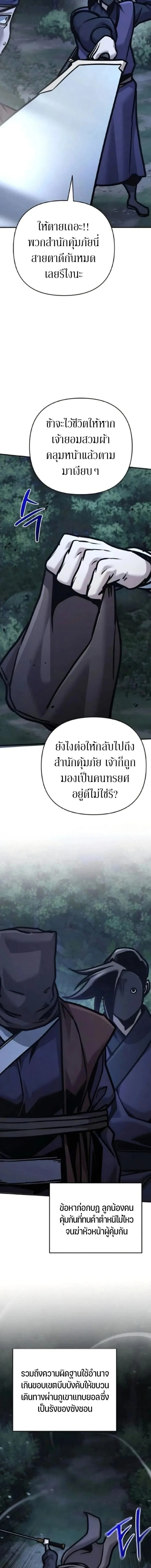 The Mysterious World’s Greatest Martial Artist Little Prince เจ้าชายน้อย ศิลปินศิลปะการต่อสู้ที่ยิ่งใหญ่ที่สุดในโลกลึกลับ ตอนที่ 135 หน้า 8