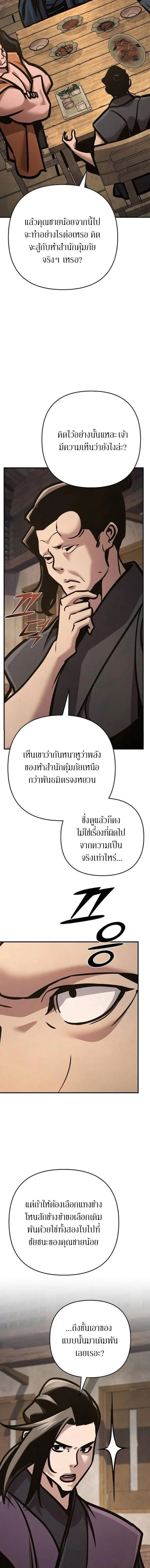 The Mysterious World’s Greatest Martial Artist Little Prince เจ้าชายน้อย ศิลปินศิลปะการต่อสู้ที่ยิ่งใหญ่ที่สุดในโลกลึกลับ ตอนที่ 136 หน้า 17