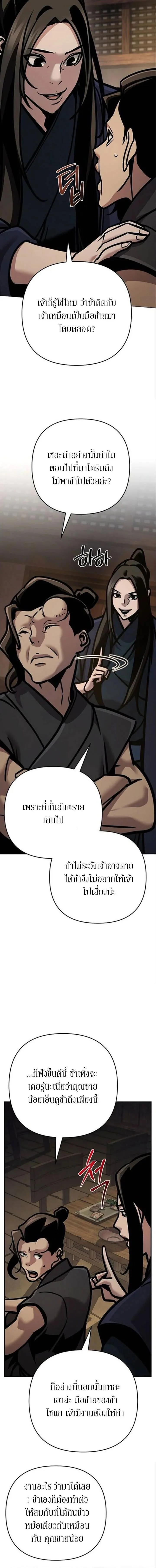The Mysterious World’s Greatest Martial Artist Little Prince เจ้าชายน้อย ศิลปินศิลปะการต่อสู้ที่ยิ่งใหญ่ที่สุดในโลกลึกลับ ตอนที่ 136 หน้า 20