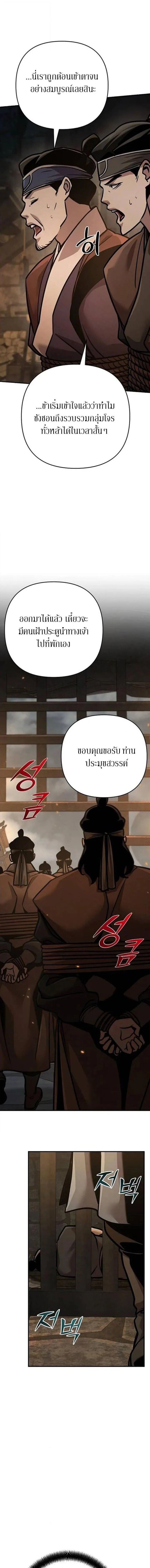 The Mysterious World’s Greatest Martial Artist Little Prince เจ้าชายน้อย ศิลปินศิลปะการต่อสู้ที่ยิ่งใหญ่ที่สุดในโลกลึกลับ ตอนที่ 136 หน้า 8