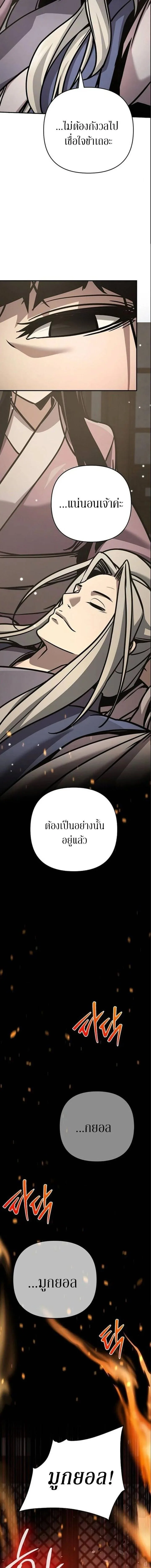 The Mysterious World’s Greatest Martial Artist Little Prince เจ้าชายน้อย ศิลปินศิลปะการต่อสู้ที่ยิ่งใหญ่ที่สุดในโลกลึกลับ ตอนที่ 137 หน้า 13