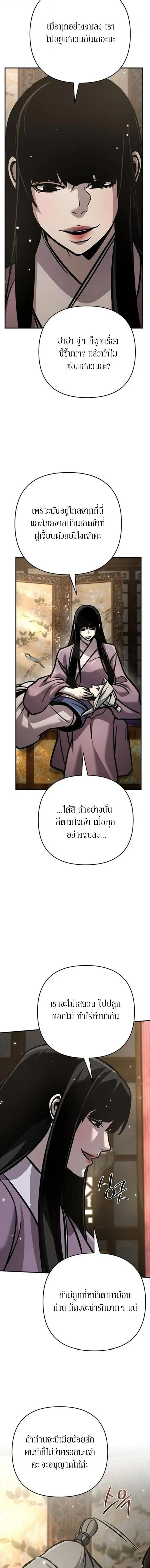 The Mysterious World’s Greatest Martial Artist Little Prince เจ้าชายน้อย ศิลปินศิลปะการต่อสู้ที่ยิ่งใหญ่ที่สุดในโลกลึกลับ ตอนที่ 137 หน้า 22