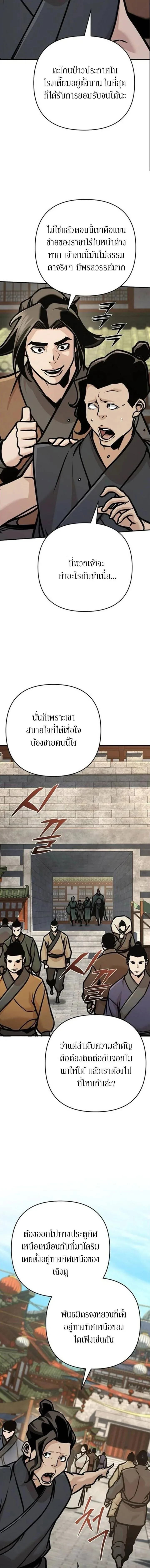 The Mysterious World’s Greatest Martial Artist Little Prince เจ้าชายน้อย ศิลปินศิลปะการต่อสู้ที่ยิ่งใหญ่ที่สุดในโลกลึกลับ ตอนที่ 138 หน้า 11