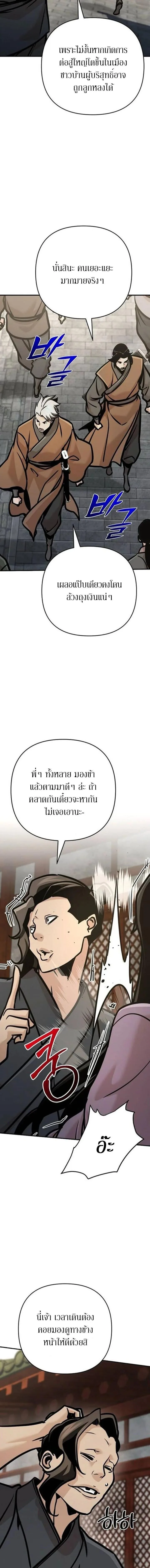 The Mysterious World’s Greatest Martial Artist Little Prince เจ้าชายน้อย ศิลปินศิลปะการต่อสู้ที่ยิ่งใหญ่ที่สุดในโลกลึกลับ ตอนที่ 138 หน้า 12