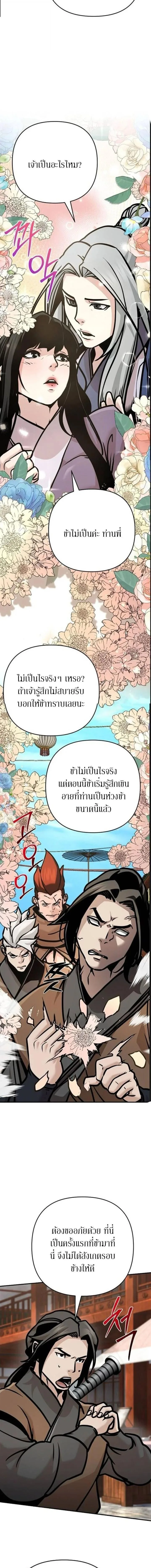 The Mysterious World’s Greatest Martial Artist Little Prince เจ้าชายน้อย ศิลปินศิลปะการต่อสู้ที่ยิ่งใหญ่ที่สุดในโลกลึกลับ ตอนที่ 138 หน้า 14