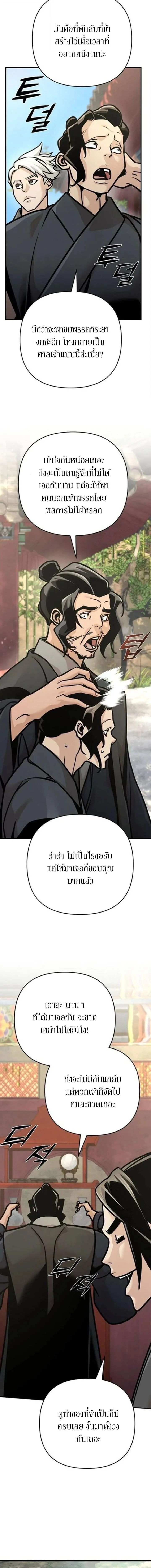 The Mysterious World’s Greatest Martial Artist Little Prince เจ้าชายน้อย ศิลปินศิลปะการต่อสู้ที่ยิ่งใหญ่ที่สุดในโลกลึกลับ ตอนที่ 139 หน้า 3