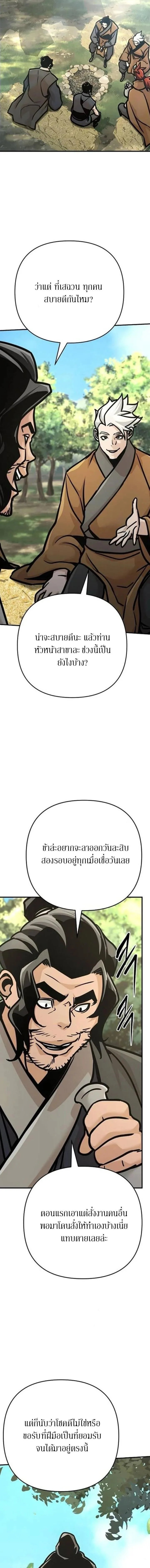 The Mysterious World’s Greatest Martial Artist Little Prince เจ้าชายน้อย ศิลปินศิลปะการต่อสู้ที่ยิ่งใหญ่ที่สุดในโลกลึกลับ ตอนที่ 139 หน้า 4