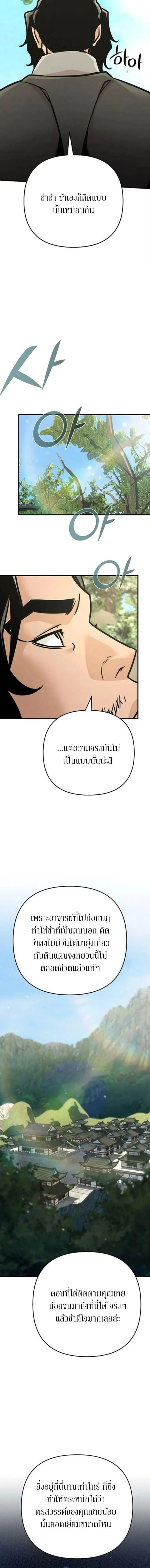 The Mysterious World’s Greatest Martial Artist Little Prince เจ้าชายน้อย ศิลปินศิลปะการต่อสู้ที่ยิ่งใหญ่ที่สุดในโลกลึกลับ ตอนที่ 139 หน้า 5