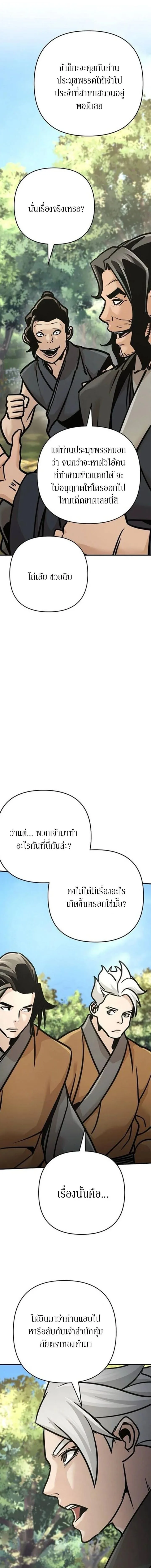The Mysterious World’s Greatest Martial Artist Little Prince เจ้าชายน้อย ศิลปินศิลปะการต่อสู้ที่ยิ่งใหญ่ที่สุดในโลกลึกลับ ตอนที่ 139 หน้า 7