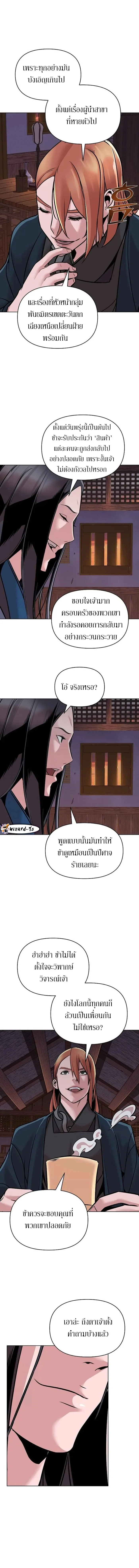 The Mysterious World’s Greatest Martial Artist Little Prince เจ้าชายน้อย ศิลปินศิลปะการต่อสู้ที่ยิ่งใหญ่ที่สุดในโลกลึกลับ ตอนที่ 14 หน้า 10
