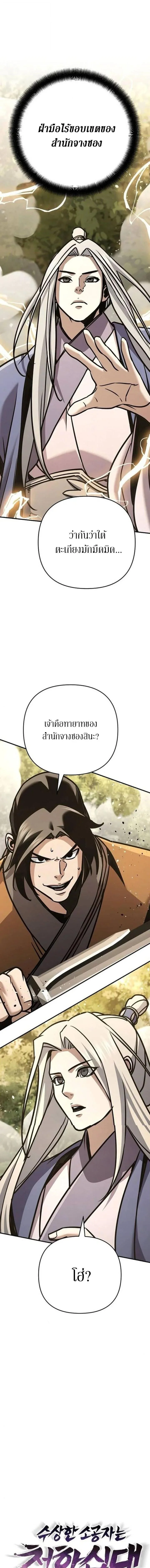 The Mysterious World’s Greatest Martial Artist Little Prince เจ้าชายน้อย ศิลปินศิลปะการต่อสู้ที่ยิ่งใหญ่ที่สุดในโลกลึกลับ ตอนที่ 140 หน้า 15