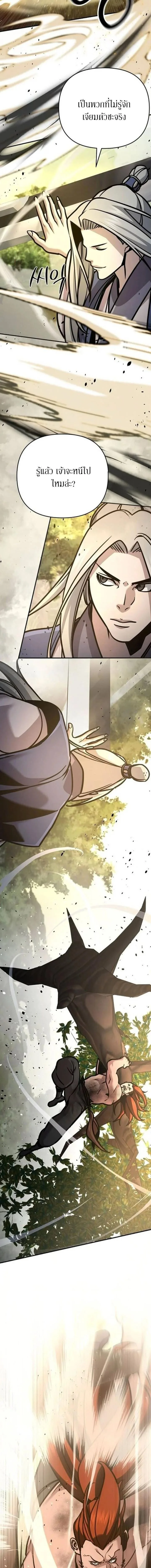 The Mysterious World’s Greatest Martial Artist Little Prince เจ้าชายน้อย ศิลปินศิลปะการต่อสู้ที่ยิ่งใหญ่ที่สุดในโลกลึกลับ ตอนที่ 140 หน้า 18