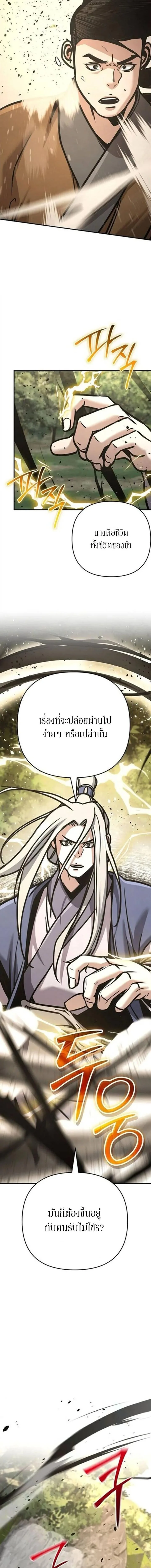 The Mysterious World’s Greatest Martial Artist Little Prince เจ้าชายน้อย ศิลปินศิลปะการต่อสู้ที่ยิ่งใหญ่ที่สุดในโลกลึกลับ ตอนที่ 140 หน้า 2
