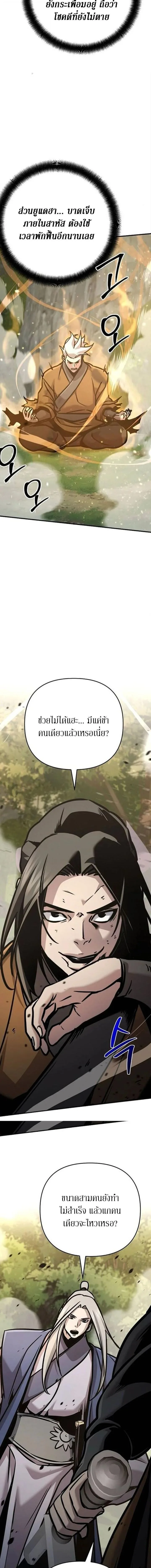 The Mysterious World’s Greatest Martial Artist Little Prince เจ้าชายน้อย ศิลปินศิลปะการต่อสู้ที่ยิ่งใหญ่ที่สุดในโลกลึกลับ ตอนที่ 140 หน้า 26