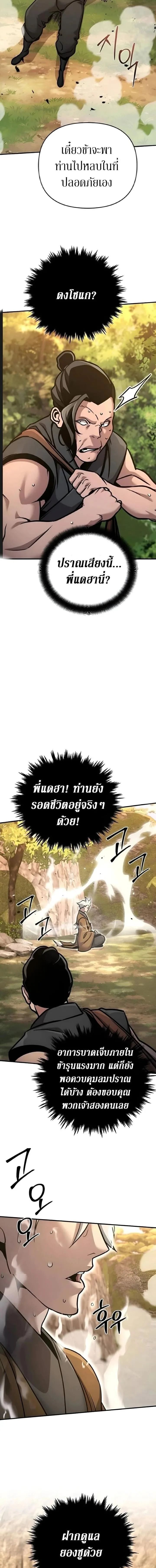 The Mysterious World’s Greatest Martial Artist Little Prince เจ้าชายน้อย ศิลปินศิลปะการต่อสู้ที่ยิ่งใหญ่ที่สุดในโลกลึกลับ ตอนที่ 141 หน้า 10