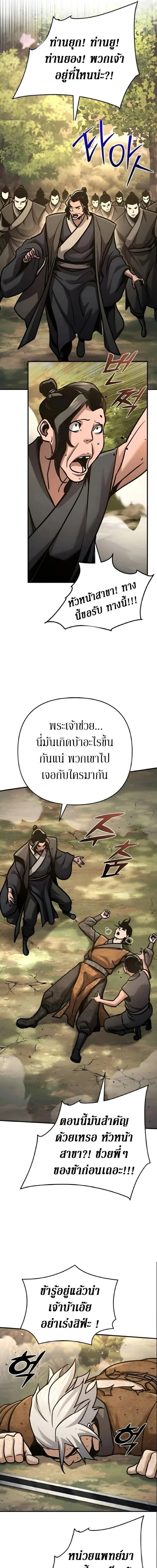 The Mysterious World’s Greatest Martial Artist Little Prince เจ้าชายน้อย ศิลปินศิลปะการต่อสู้ที่ยิ่งใหญ่ที่สุดในโลกลึกลับ ตอนที่ 141 หน้า 19