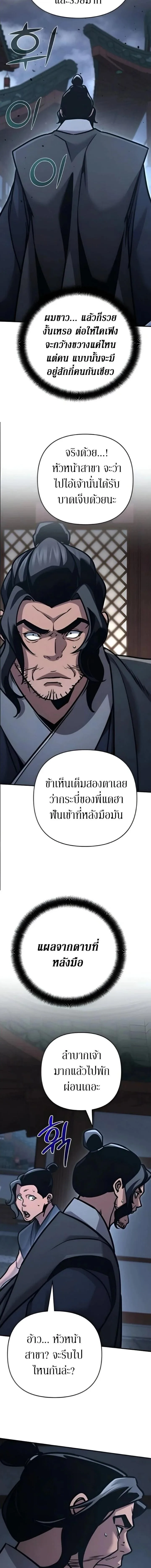 The Mysterious World’s Greatest Martial Artist Little Prince เจ้าชายน้อย ศิลปินศิลปะการต่อสู้ที่ยิ่งใหญ่ที่สุดในโลกลึกลับ ตอนที่ 141 หน้า 24
