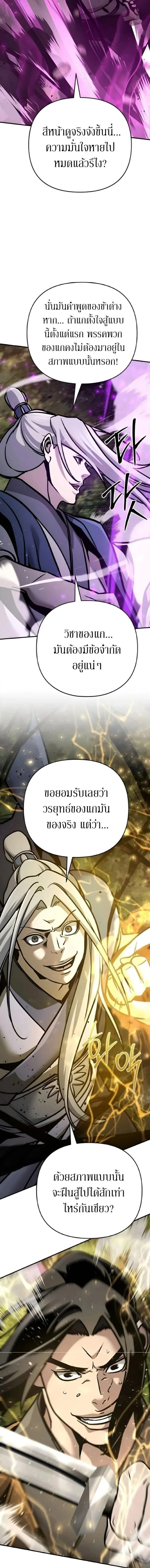 The Mysterious World’s Greatest Martial Artist Little Prince เจ้าชายน้อย ศิลปินศิลปะการต่อสู้ที่ยิ่งใหญ่ที่สุดในโลกลึกลับ ตอนที่ 141 หน้า 4