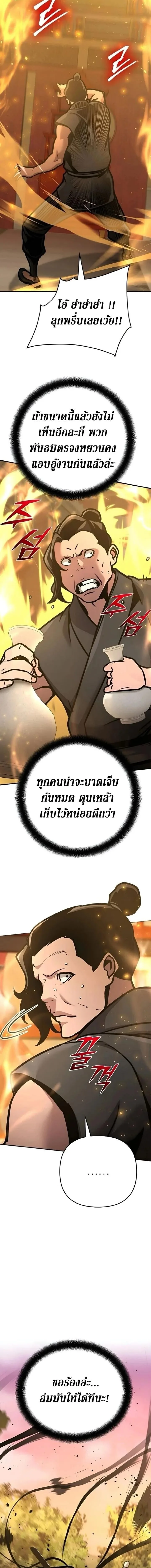 The Mysterious World’s Greatest Martial Artist Little Prince เจ้าชายน้อย ศิลปินศิลปะการต่อสู้ที่ยิ่งใหญ่ที่สุดในโลกลึกลับ ตอนที่ 141 หน้า 8