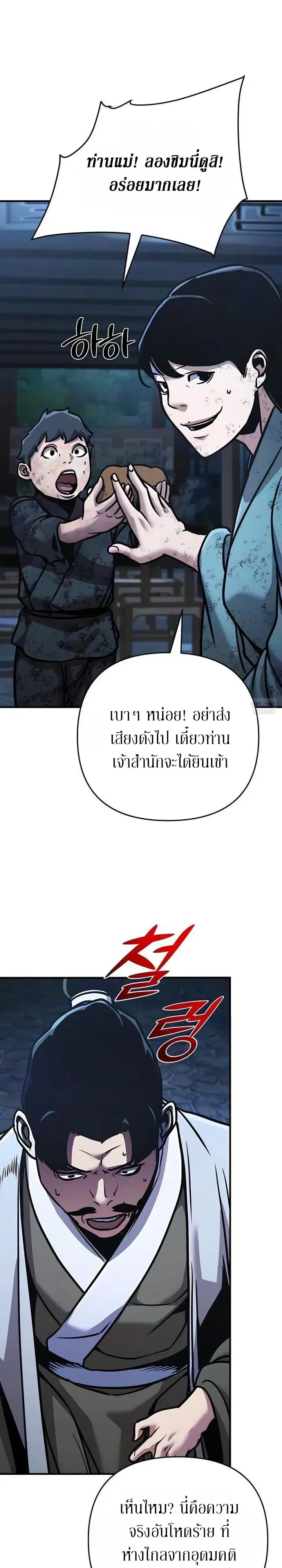 The Mysterious World’s Greatest Martial Artist Little Prince เจ้าชายน้อย ศิลปินศิลปะการต่อสู้ที่ยิ่งใหญ่ที่สุดในโลกลึกลับ ตอนที่ 144 หน้า 16