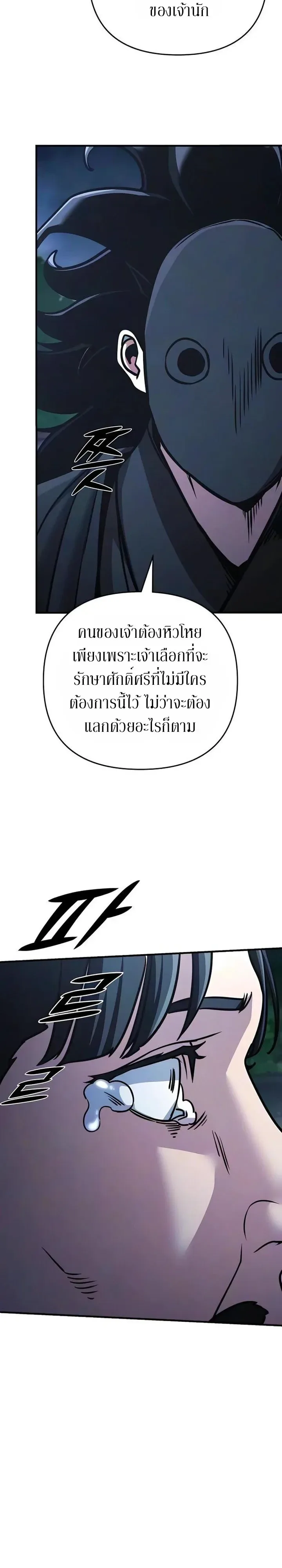 The Mysterious World’s Greatest Martial Artist Little Prince เจ้าชายน้อย ศิลปินศิลปะการต่อสู้ที่ยิ่งใหญ่ที่สุดในโลกลึกลับ ตอนที่ 144 หน้า 17