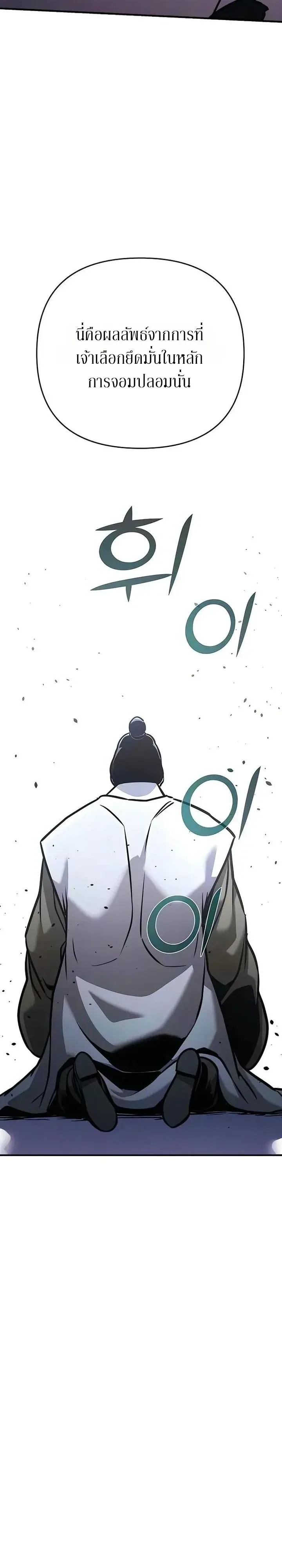 The Mysterious World’s Greatest Martial Artist Little Prince เจ้าชายน้อย ศิลปินศิลปะการต่อสู้ที่ยิ่งใหญ่ที่สุดในโลกลึกลับ ตอนที่ 145 หน้า 3