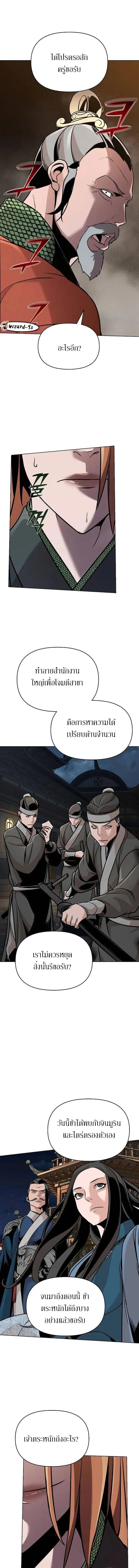 The Mysterious World’s Greatest Martial Artist Little Prince เจ้าชายน้อย ศิลปินศิลปะการต่อสู้ที่ยิ่งใหญ่ที่สุดในโลกลึกลับ ตอนที่ 15 หน้า 13