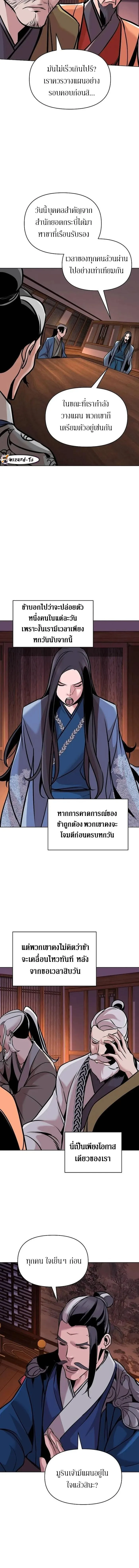 The Mysterious World’s Greatest Martial Artist Little Prince เจ้าชายน้อย ศิลปินศิลปะการต่อสู้ที่ยิ่งใหญ่ที่สุดในโลกลึกลับ ตอนที่ 15 หน้า 4